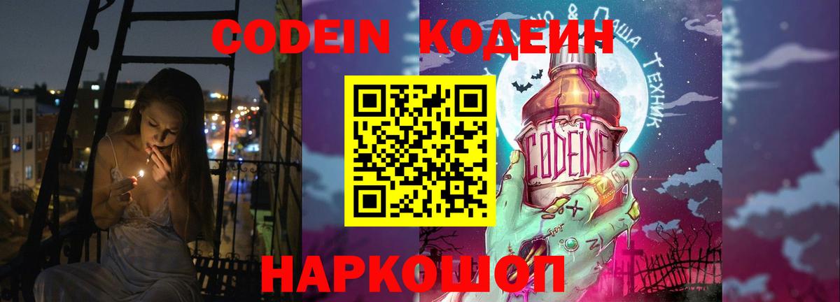 Codein Purple Drank  Вход с VPN  Кириши 