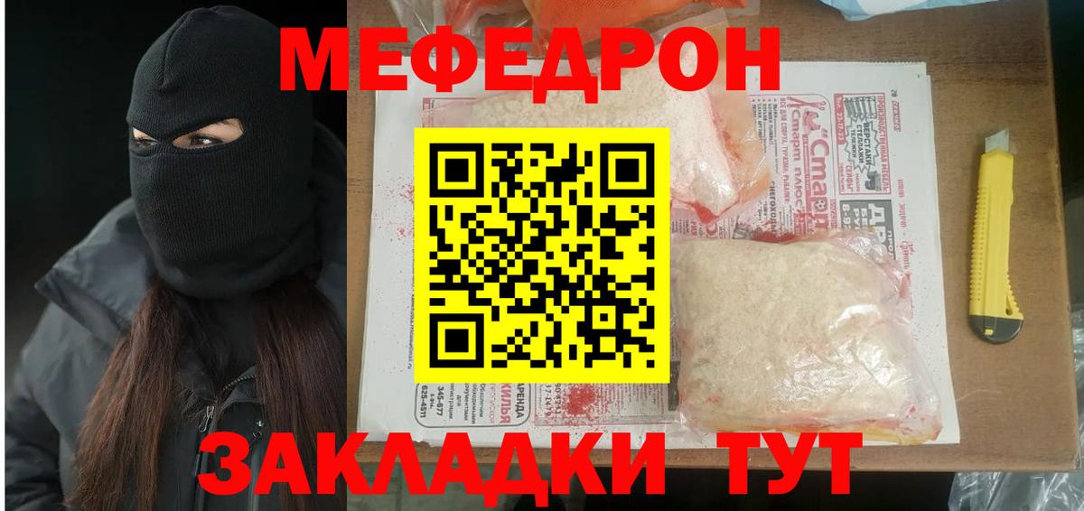 МЕФ кристаллы Кириши